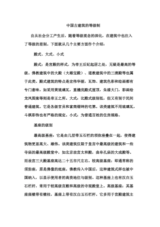 中国古建筑等级