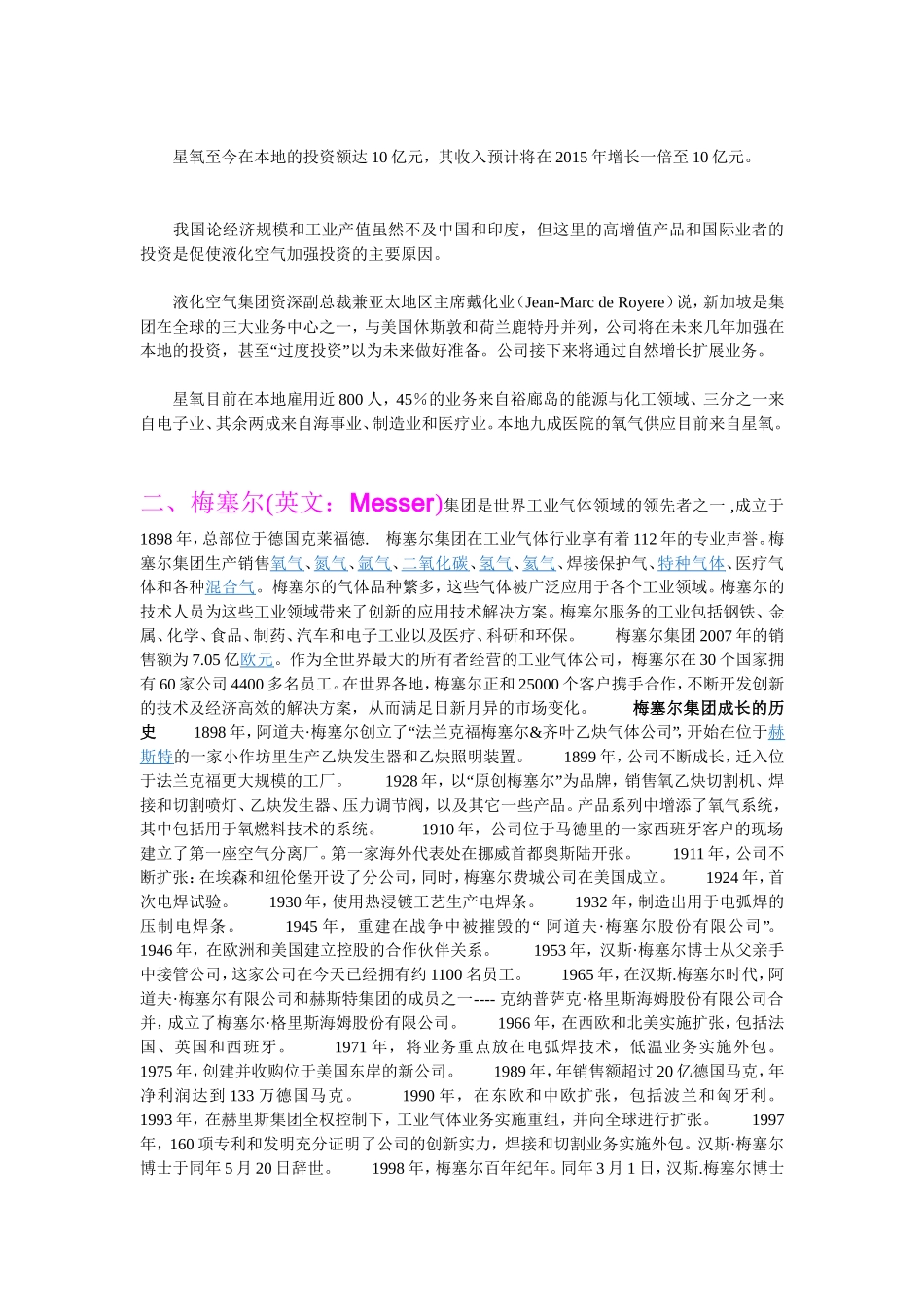 液化空气公司相关资料_第2页