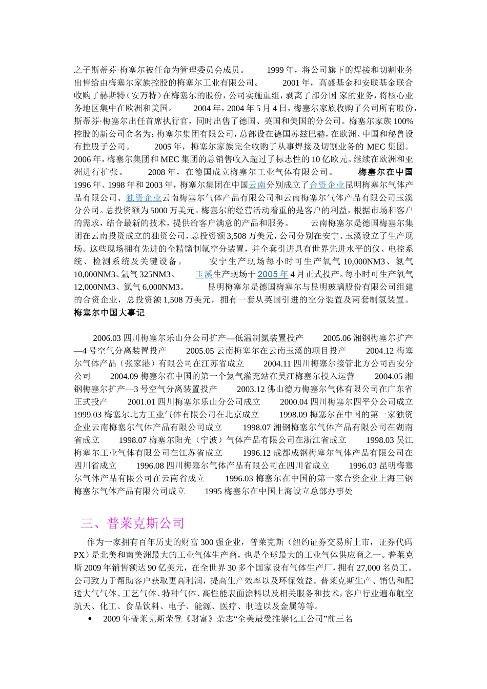 液化空气公司相关资料_第3页