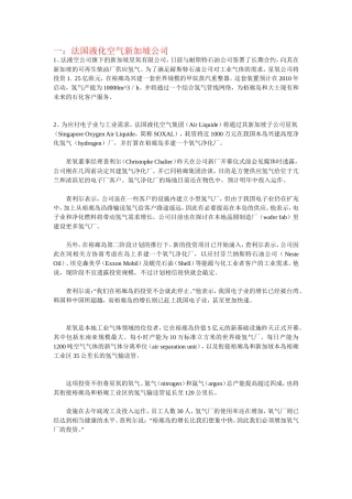 液化空气公司相关资料