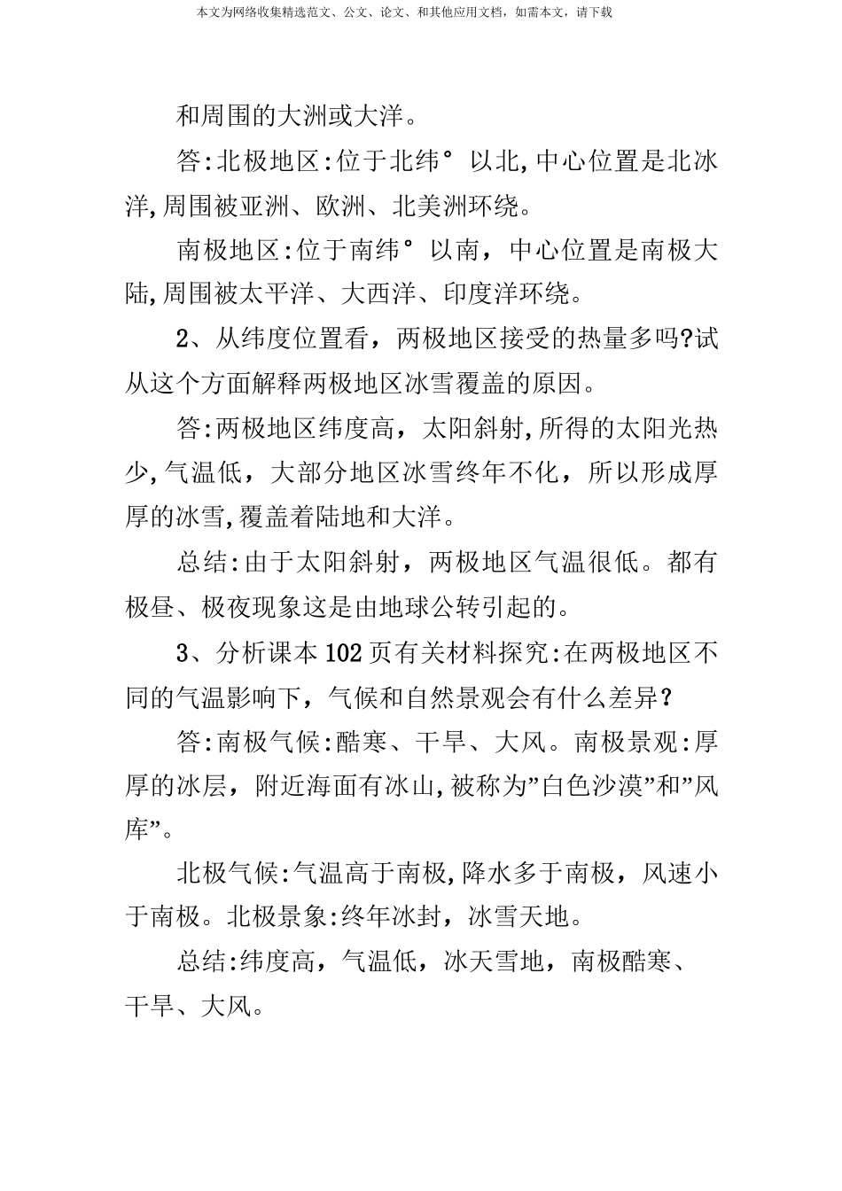 极地地区教学设计设计_第2页