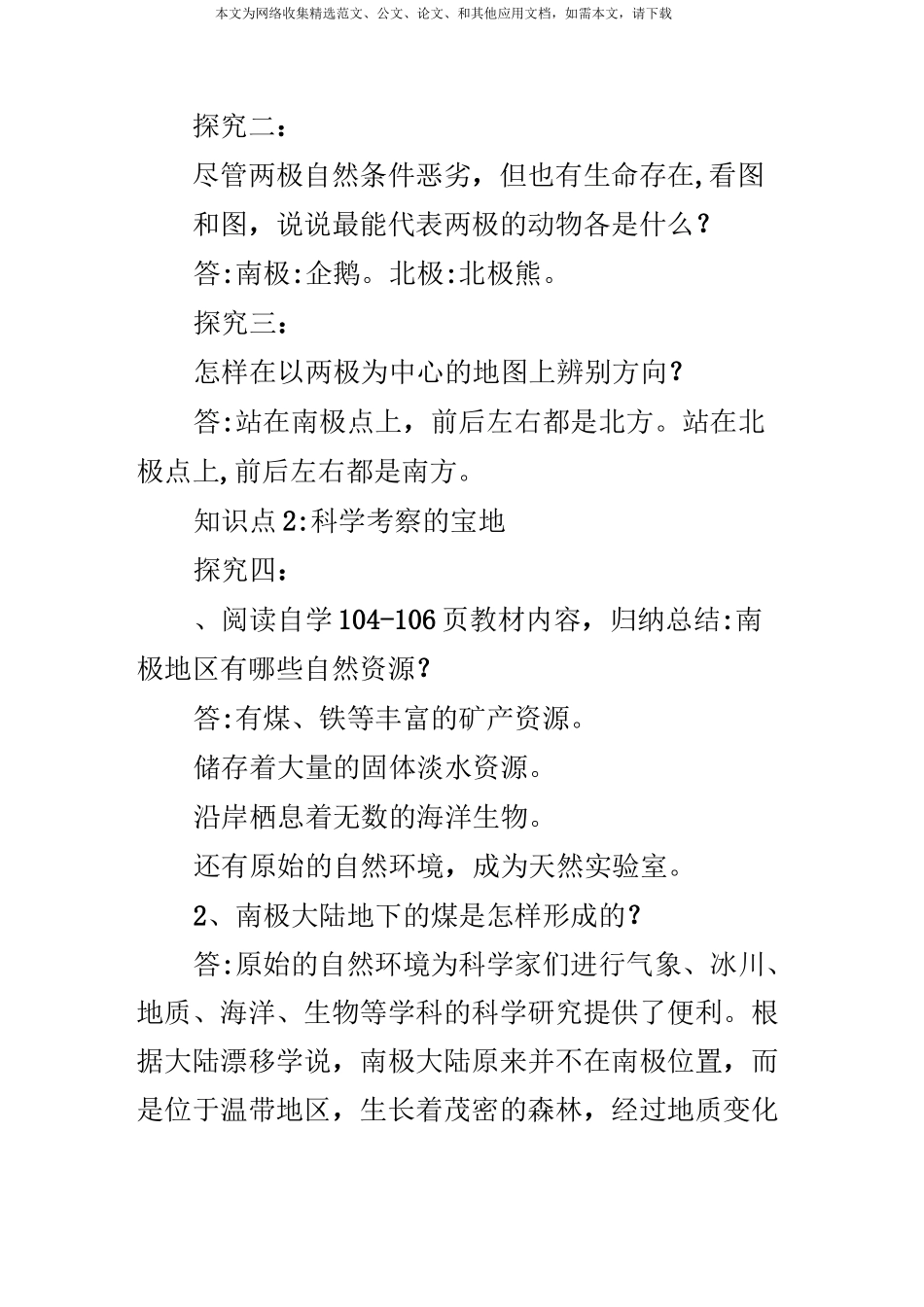 极地地区教学设计设计_第3页
