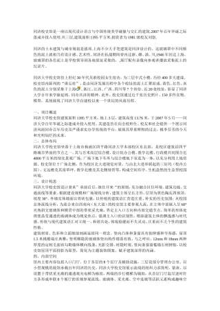 同济校史馆简介