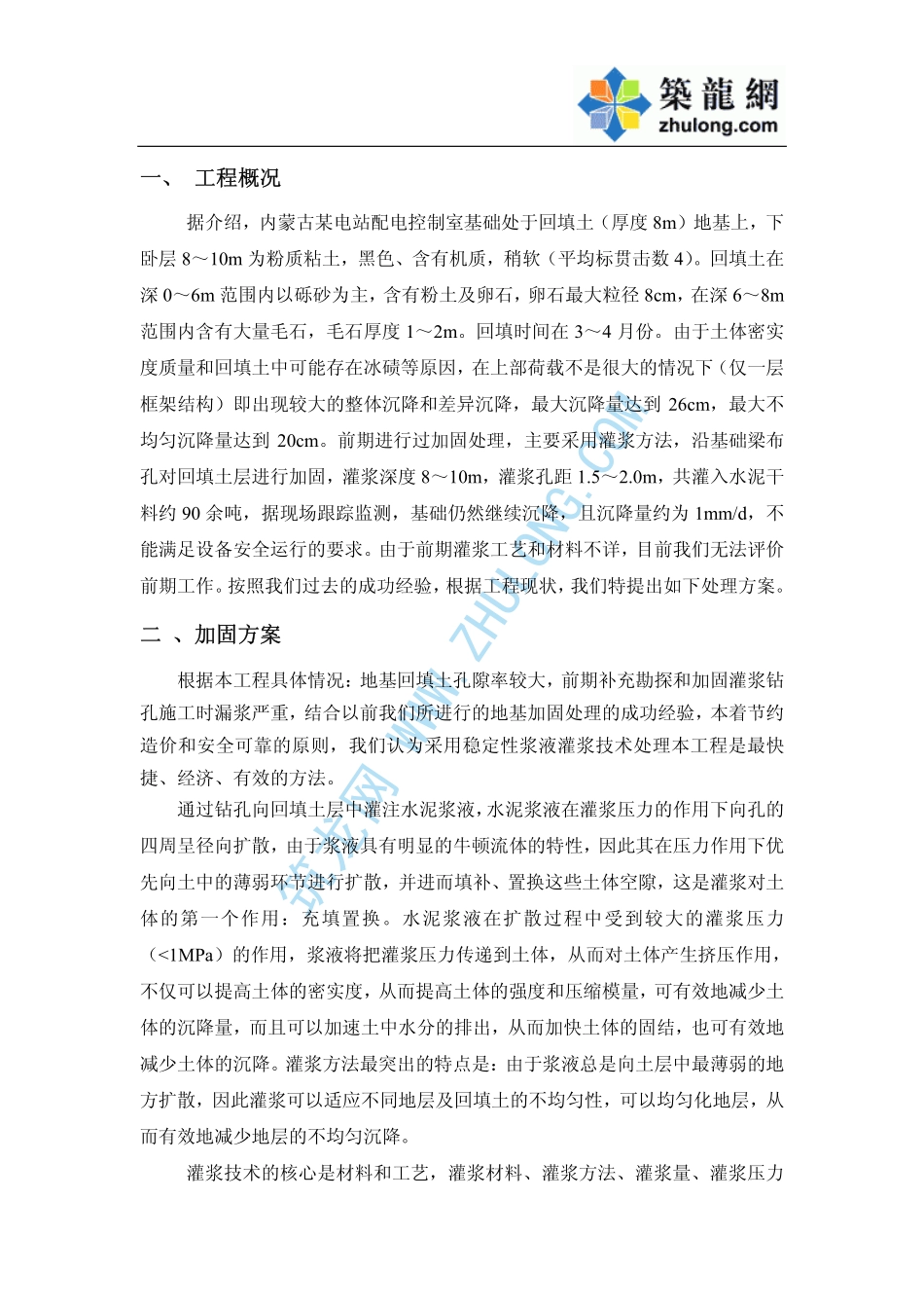 内蒙古某火电厂回填土加固处理方案_NoRestriction_第2页