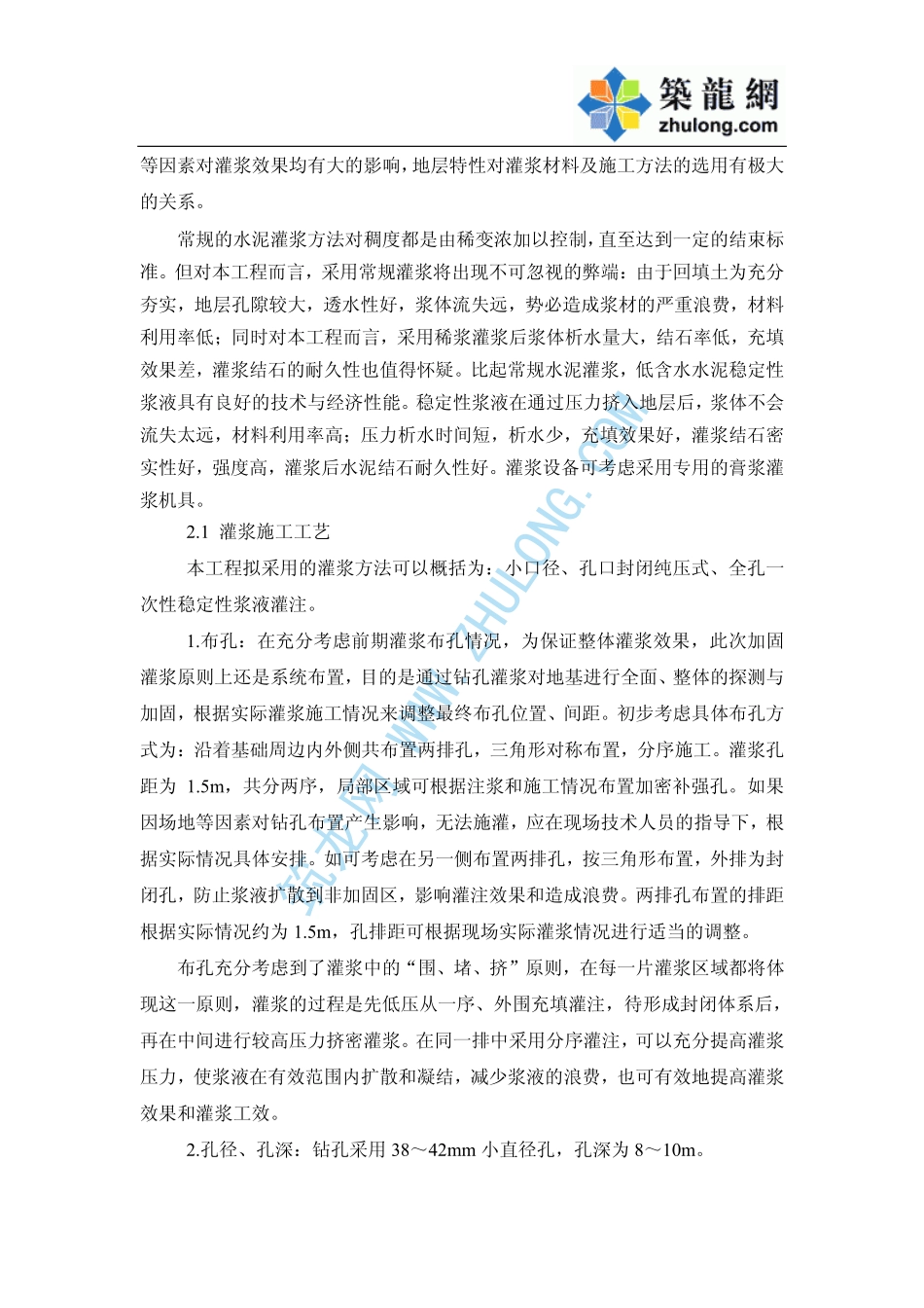 内蒙古某火电厂回填土加固处理方案_NoRestriction_第3页