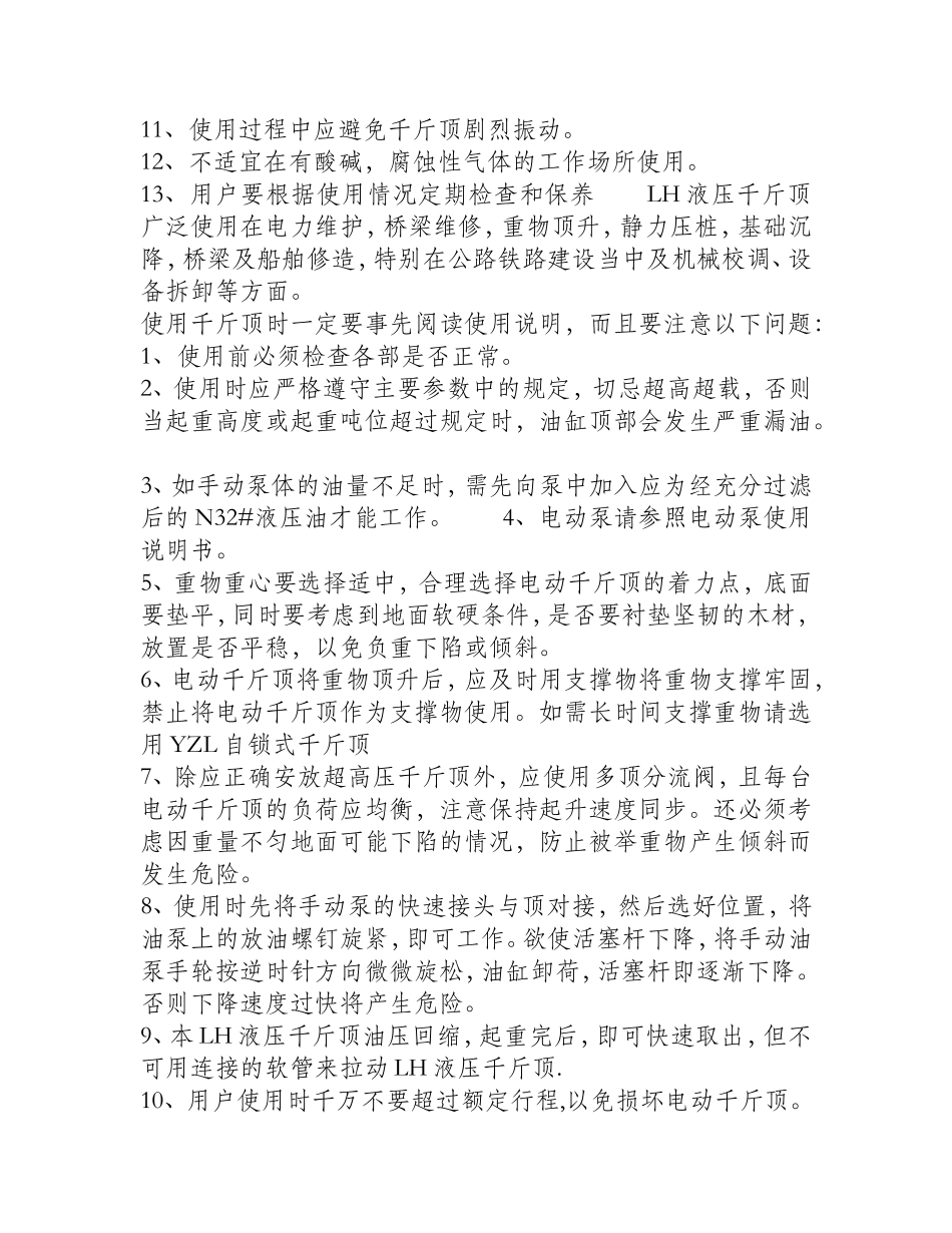 液压千斤顶检定规程范围_第3页