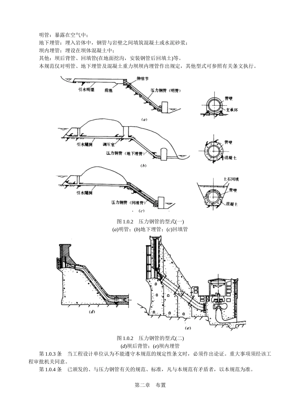 水电站压力钢管设计规范(试行)SD144-85_第3页