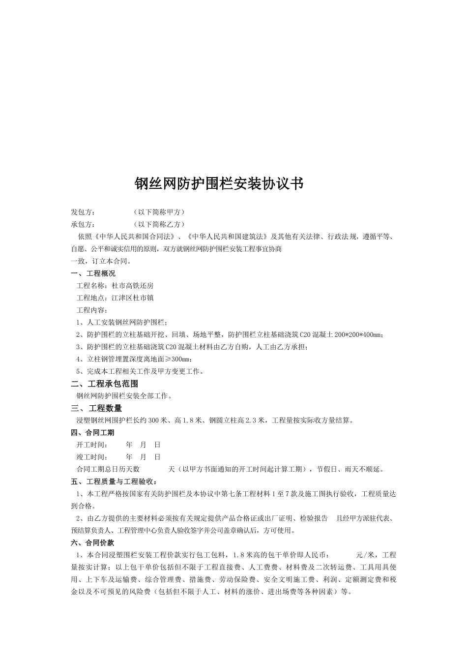 钢丝网防护围栏安装协议_第2页