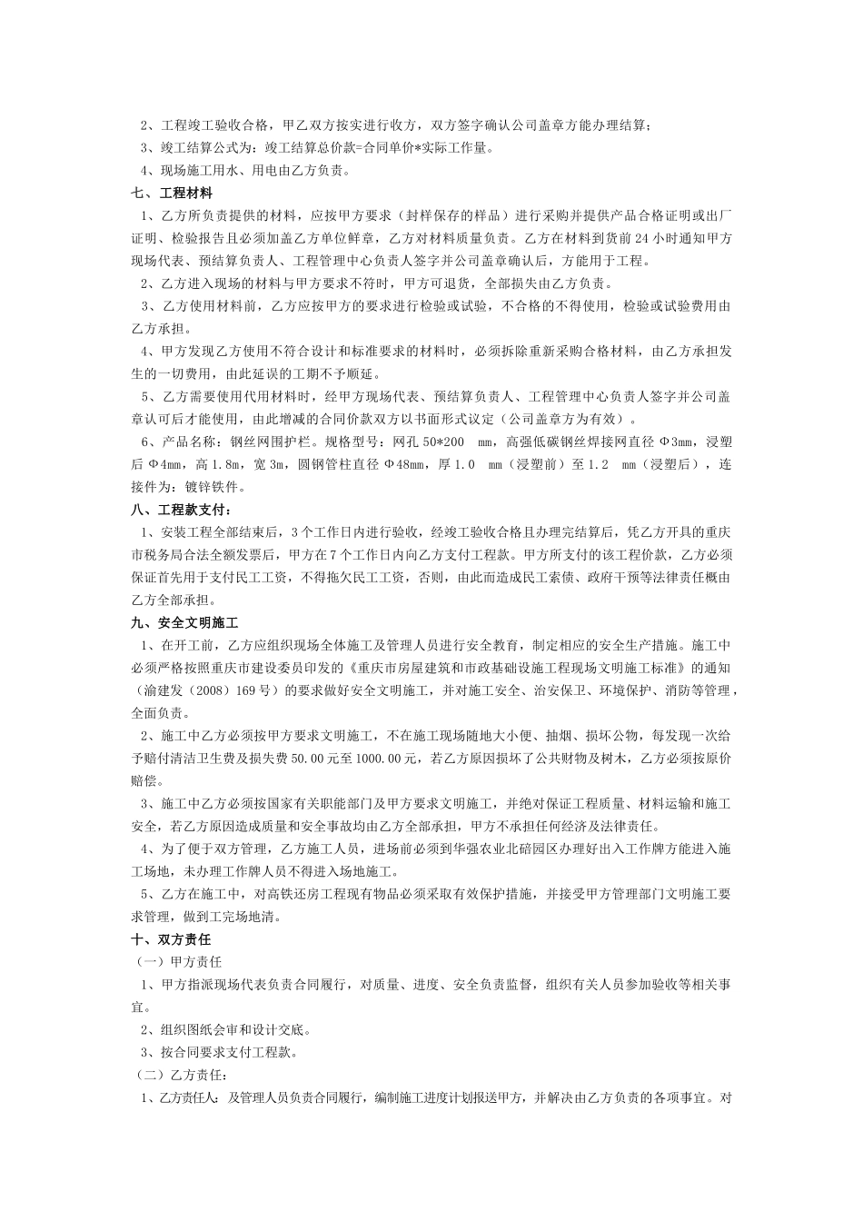 钢丝网防护围栏安装协议_第3页