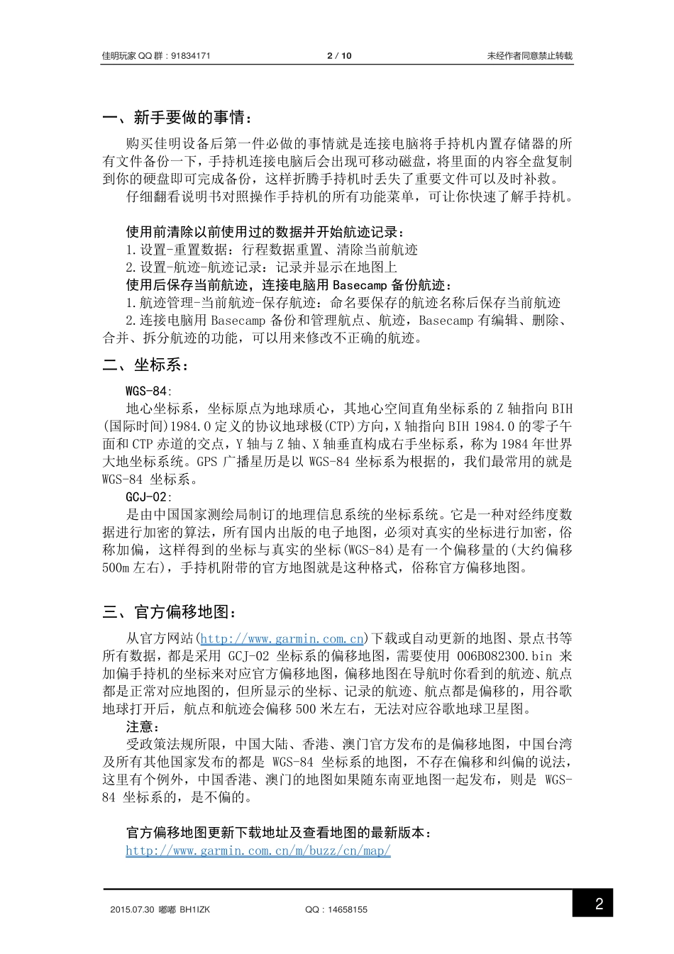 佳明手持机从入门到精通_第2页