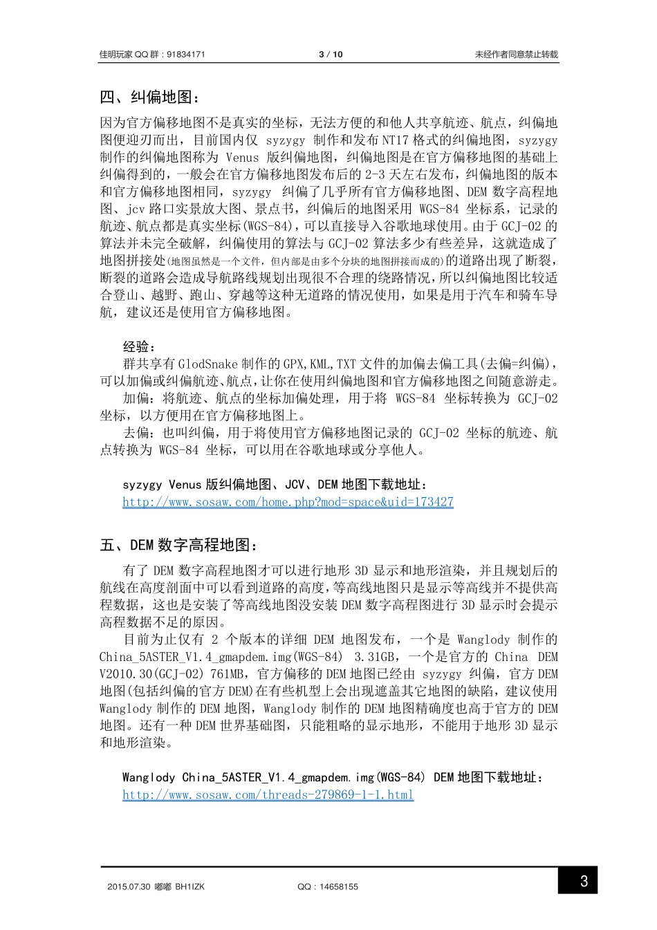 佳明手持机从入门到精通_第3页