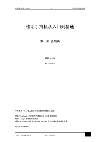 佳明手持机从入门到精通
