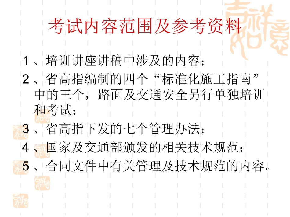 福建省高速公路建设管理_第2页