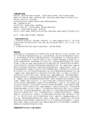 音乐频段基础知识