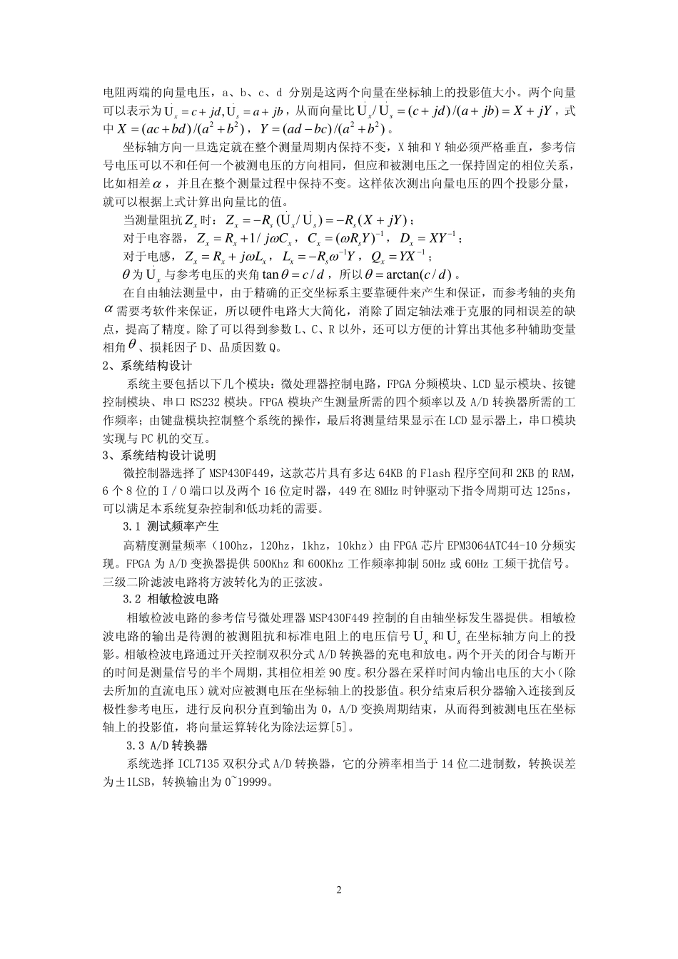 手持LCR数字电桥的设计与实现_第2页