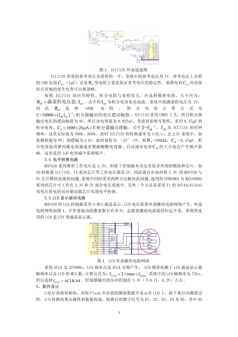 手持LCR数字电桥的设计与实现_第3页