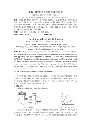 手持LCR数字电桥的设计与实现