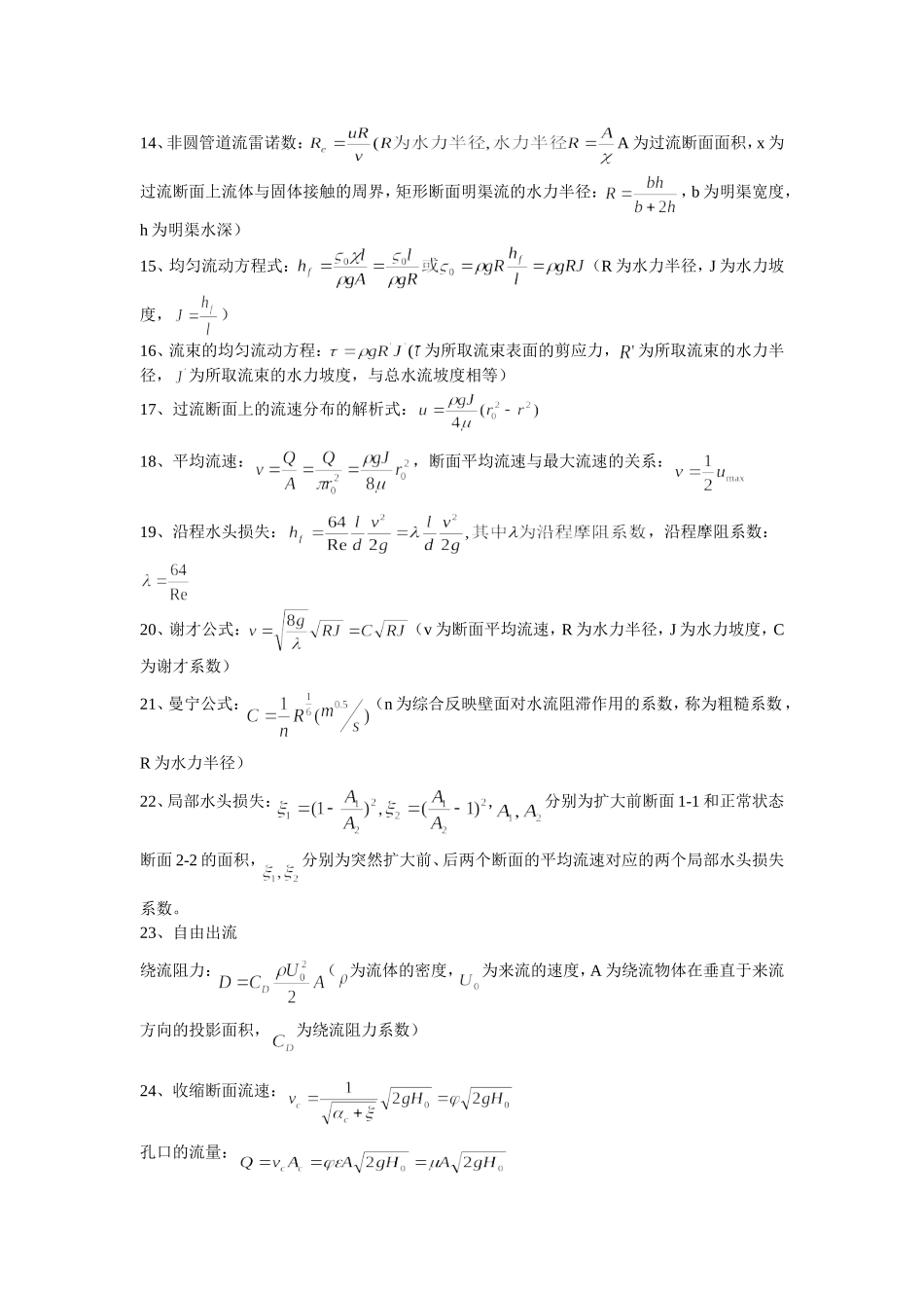 流体力学计算公式_第2页