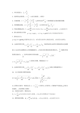 流体力学计算公式