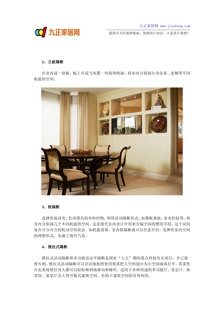 隔断有哪些种类 不同的隔断装修方式_第2页