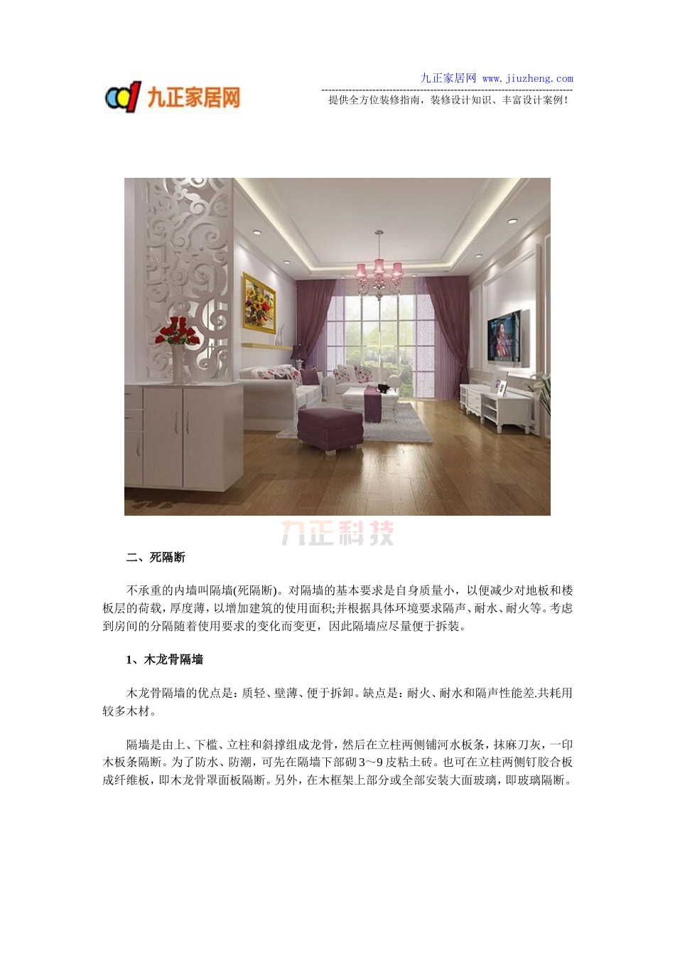 隔断有哪些种类 不同的隔断装修方式_第3页