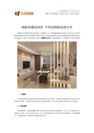 隔断有哪些种类 不同的隔断装修方式