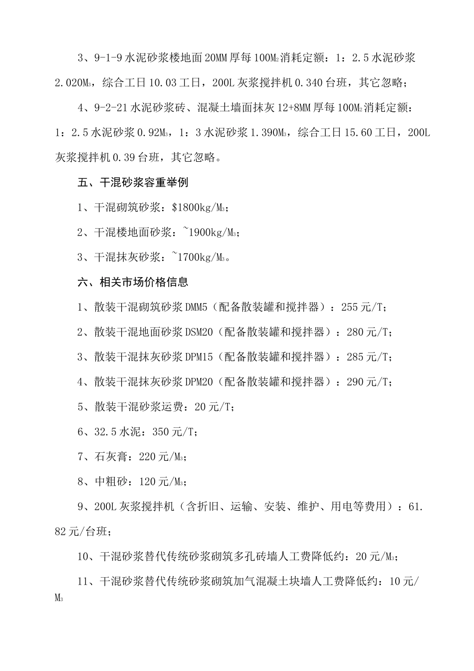 (完整版)干混砂浆替代传统砂浆_第2页