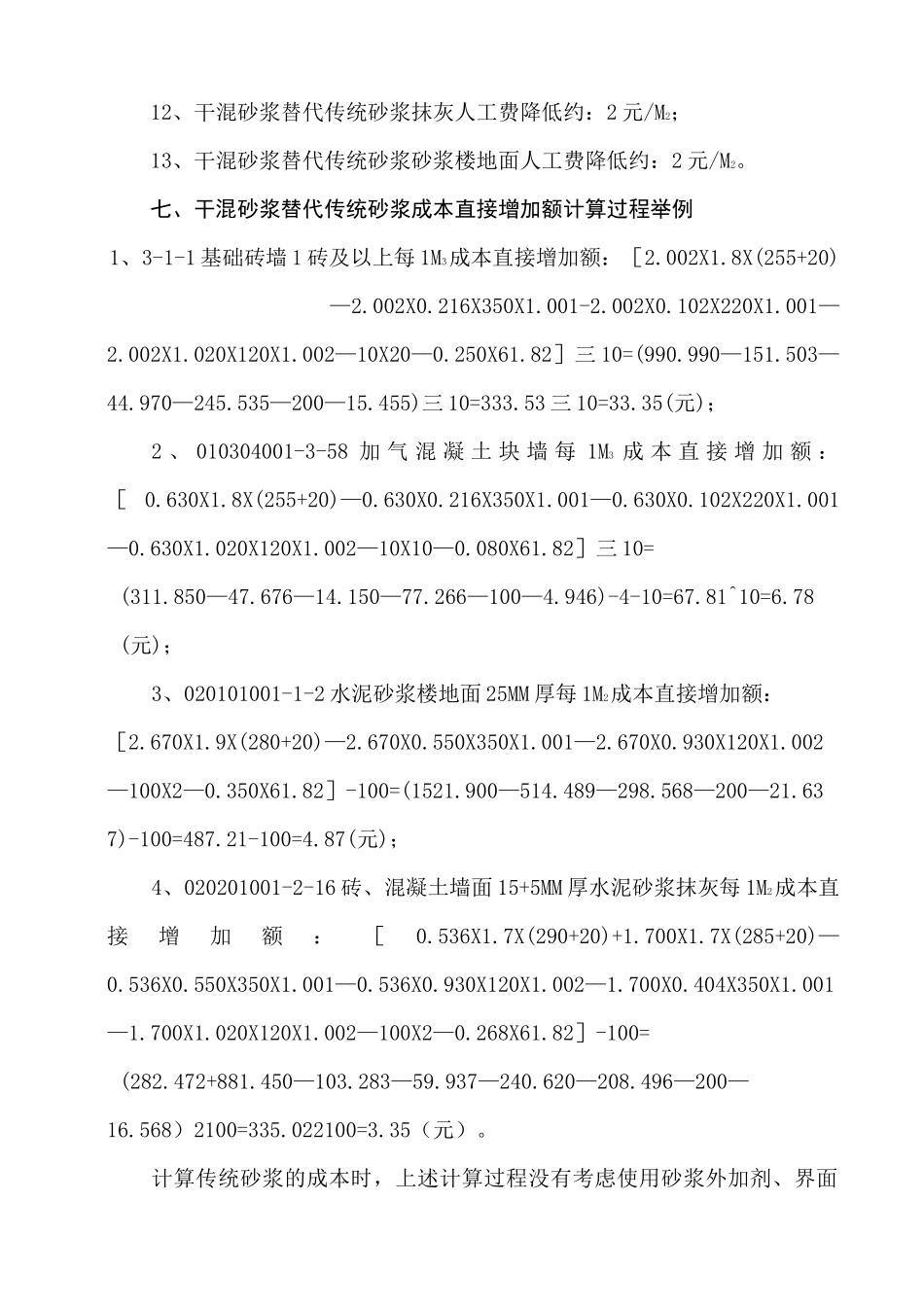 (完整版)干混砂浆替代传统砂浆_第3页