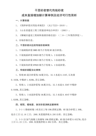 (完整版)干混砂浆替代传统砂浆