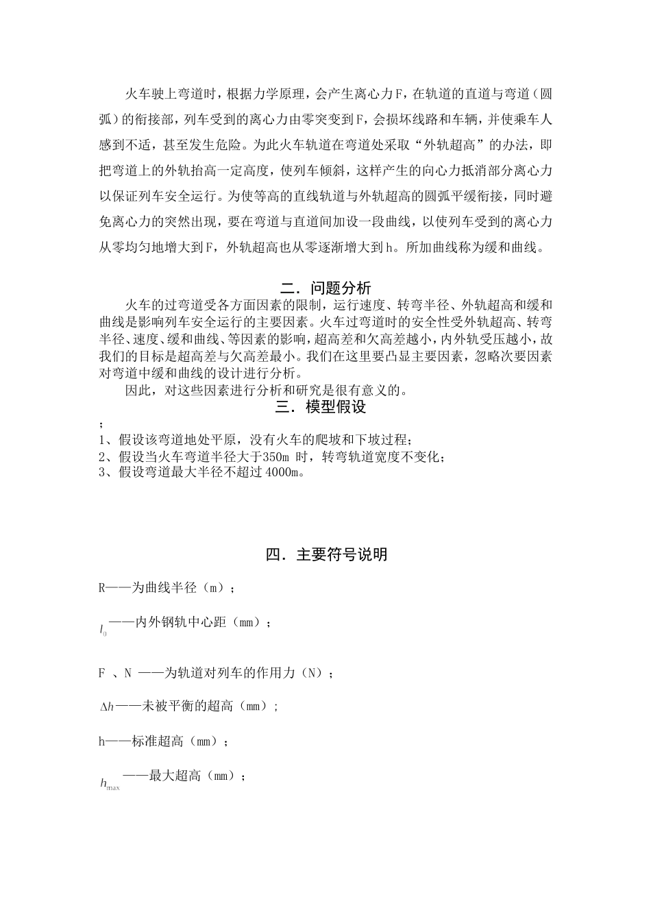 火车弯道缓和曲线模型_第2页
