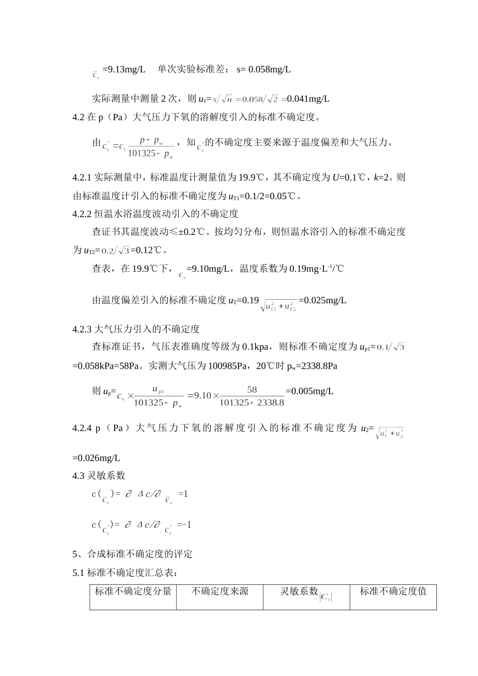 覆膜电极溶解氧测定仪不确定度_第2页