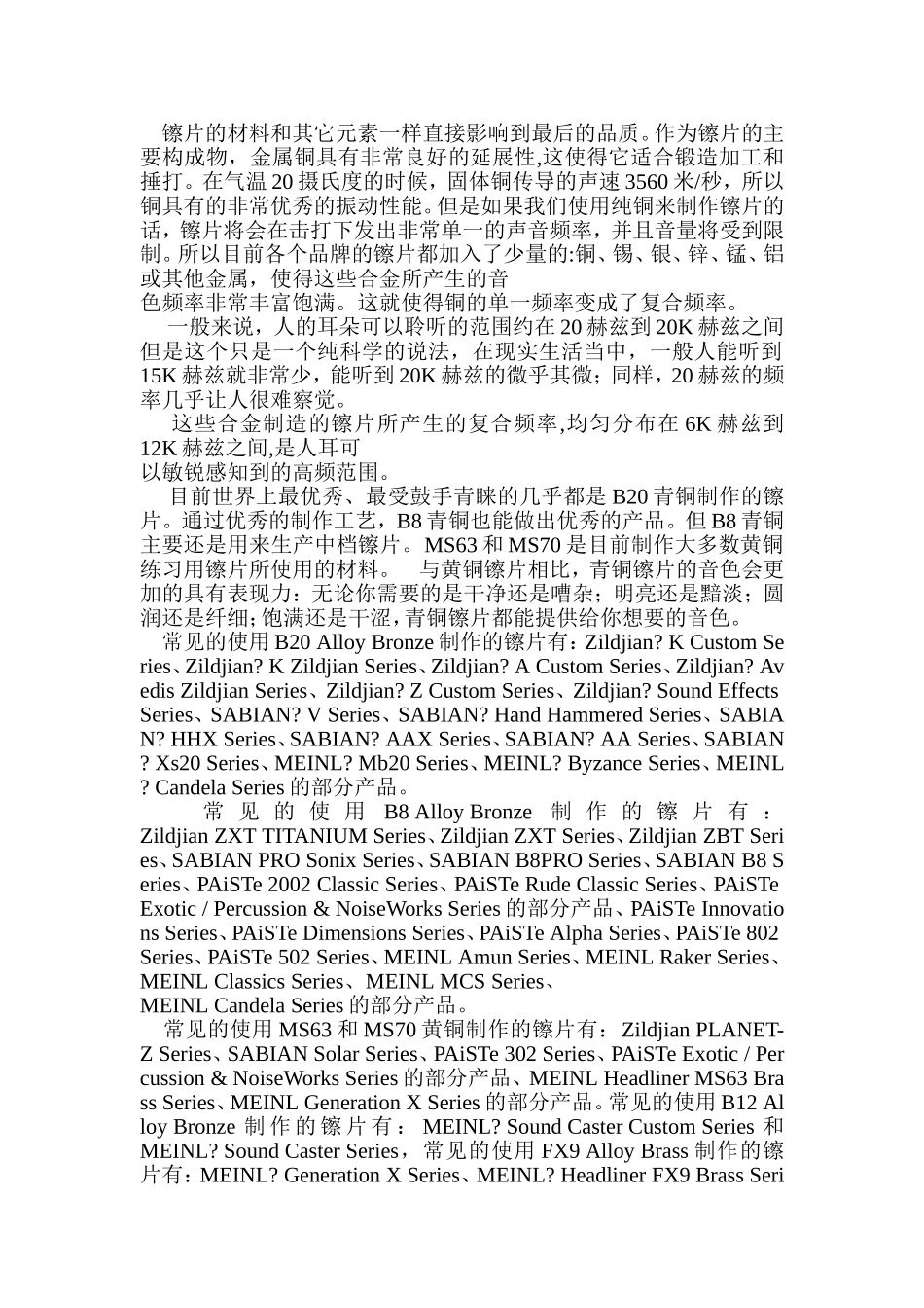 制作镲片的材料是什么_第2页