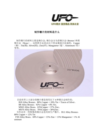 制作镲片的材料是什么