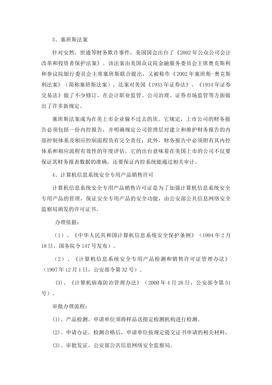 信息安全等级合规测评_第2页