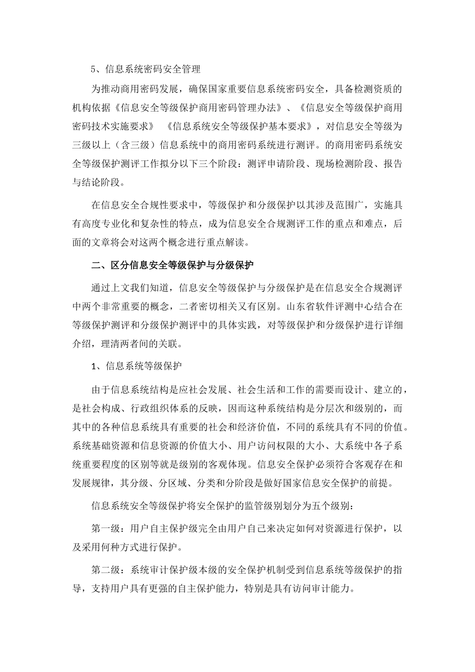 信息安全等级合规测评_第3页