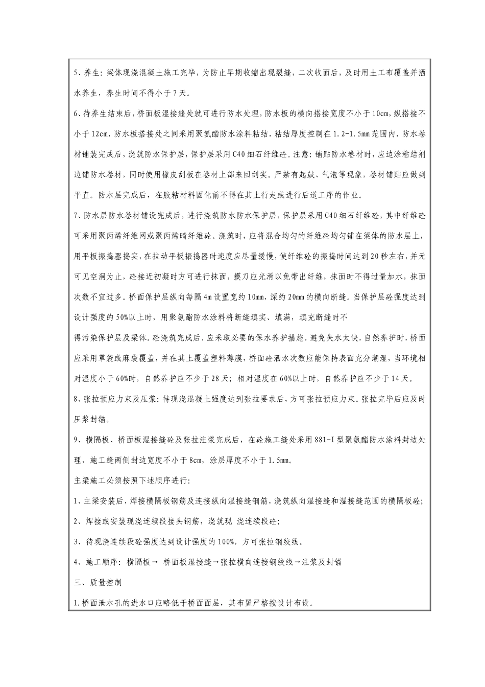 预制T梁湿接缝及横向张拉施工技术交底书_第2页