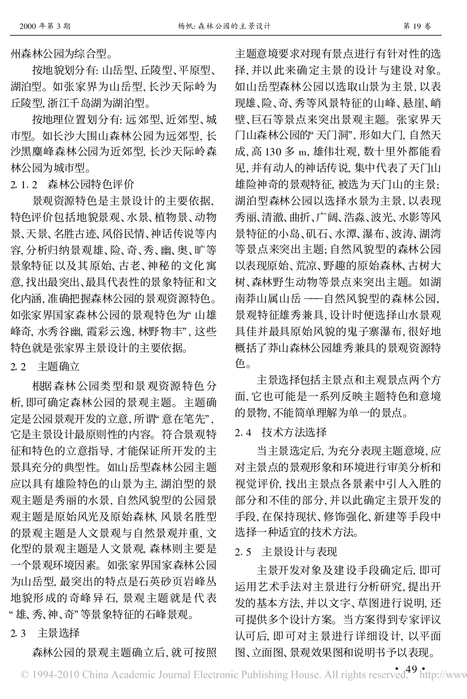 森林公园的主景设计_第2页