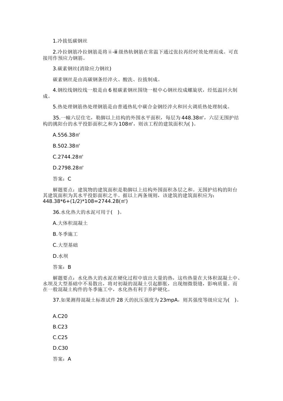 造价工程师考试案例分析模拟题及答案解析2_第2页