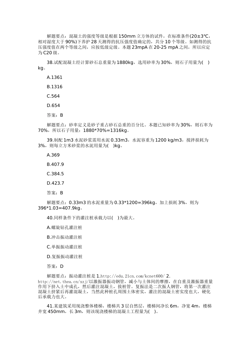 造价工程师考试案例分析模拟题及答案解析2_第3页