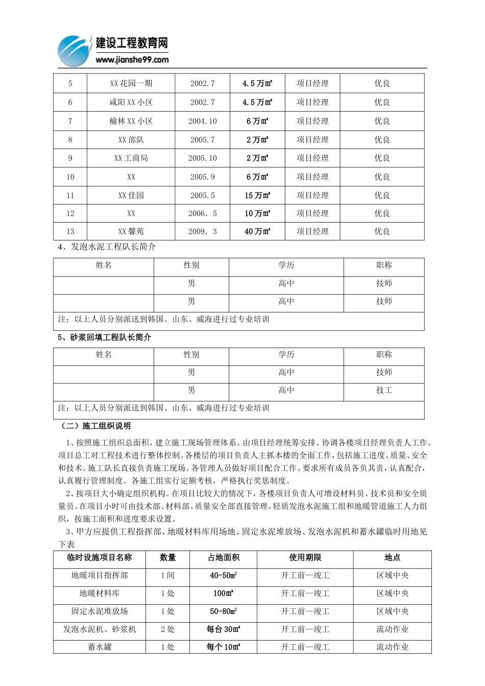 住宅地暖施工组织设计_第3页