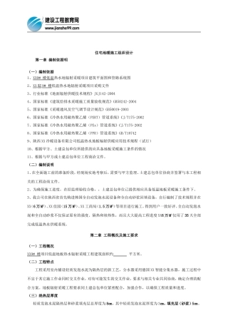 住宅地暖施工组织设计