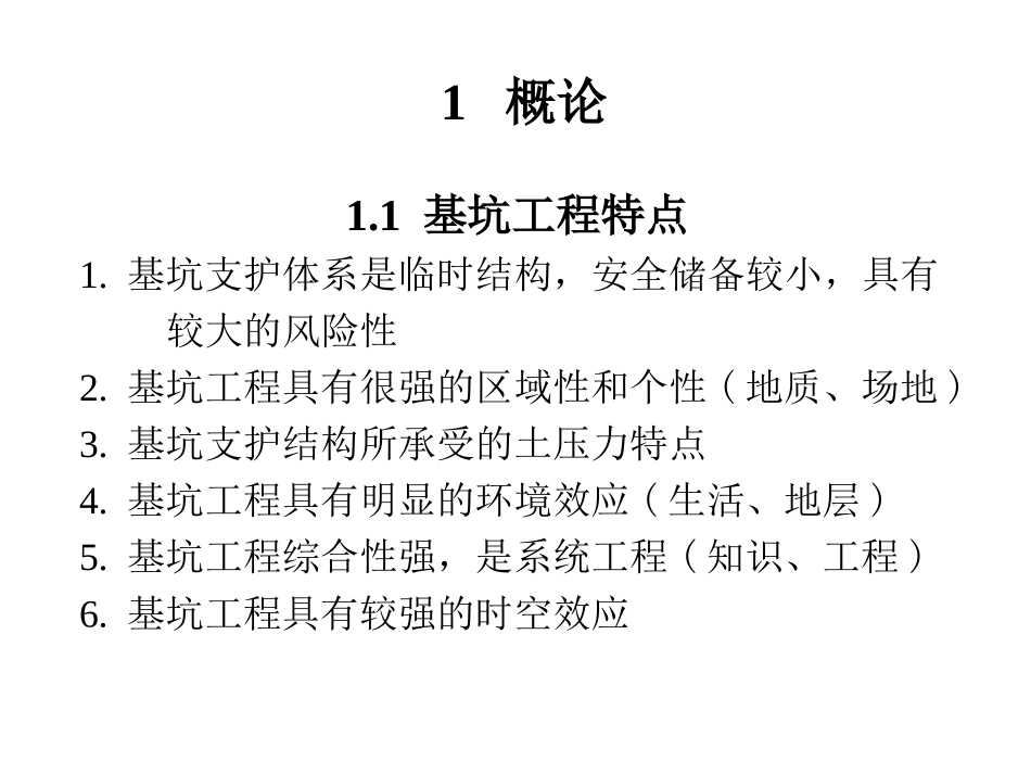 深基坑与边坡工程_第2页