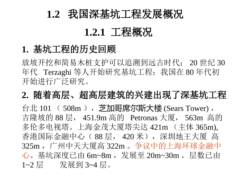 深基坑与边坡工程_第3页