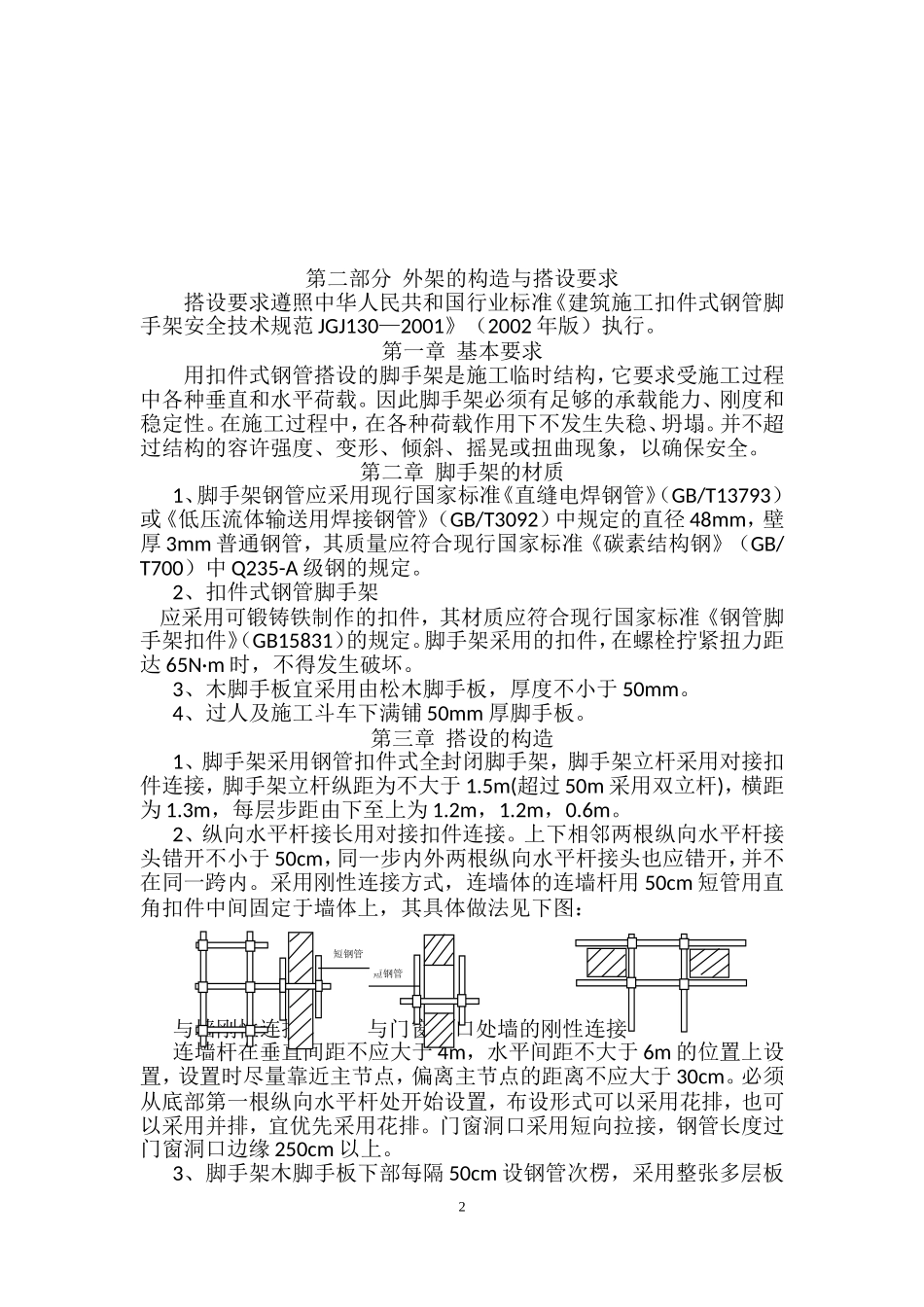 施工电梯通道口防护_第2页