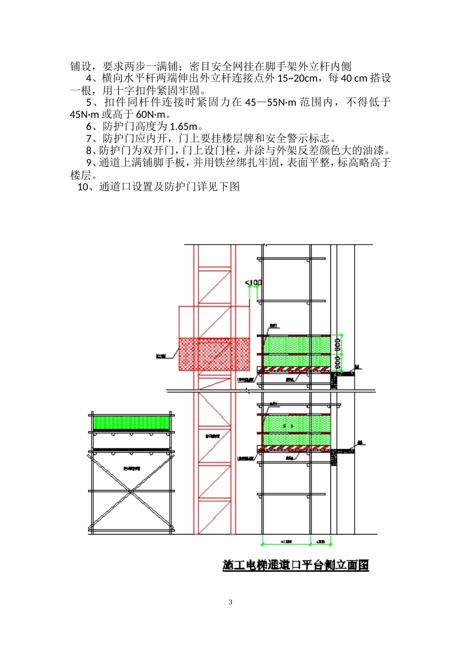 施工电梯通道口防护_第3页