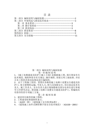 施工电梯通道口防护
