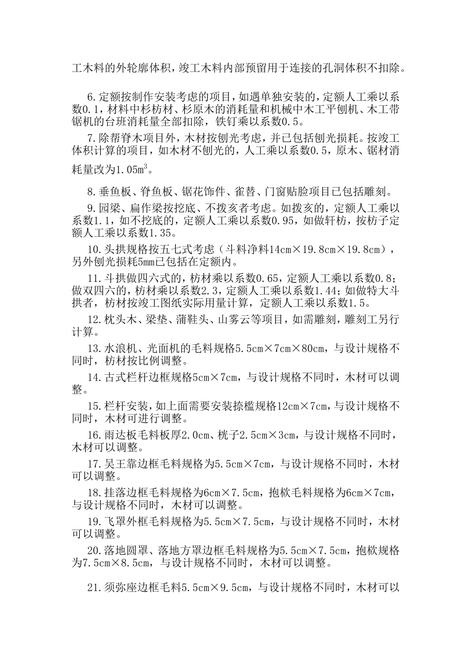 建筑工程消耗量定额(下册)_第2页