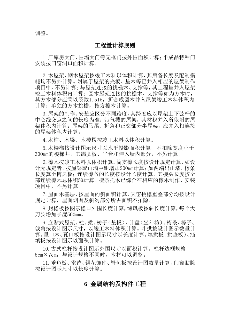 建筑工程消耗量定额(下册)_第3页