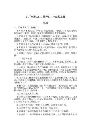 建筑工程消耗量定额(下册)