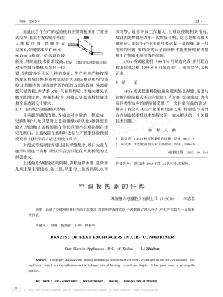 空调换热器的钎焊